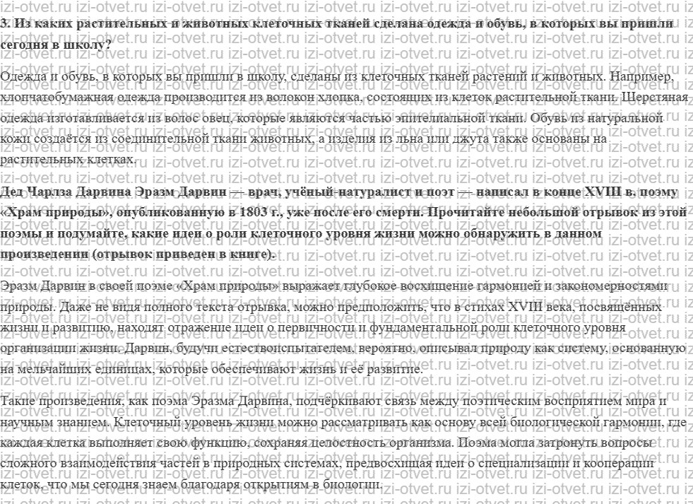 ГДЗ по биологии 11 класс учебник Пономарева, Корнилова, Лощилина § 26. Гармония и целесообразность в живой природе рисунок 4