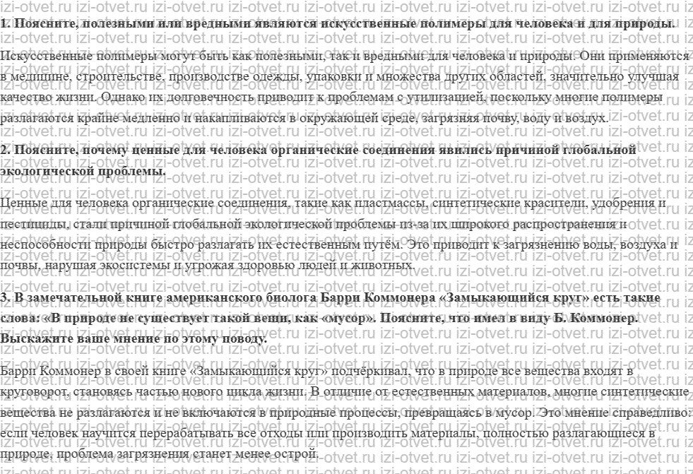 ГДЗ по биологии 11 класс учебник Пономарева, Корнилова, Лощилина § 33. Химическое загрязнение окружающей среды как глобальная экологическая рисунок 1