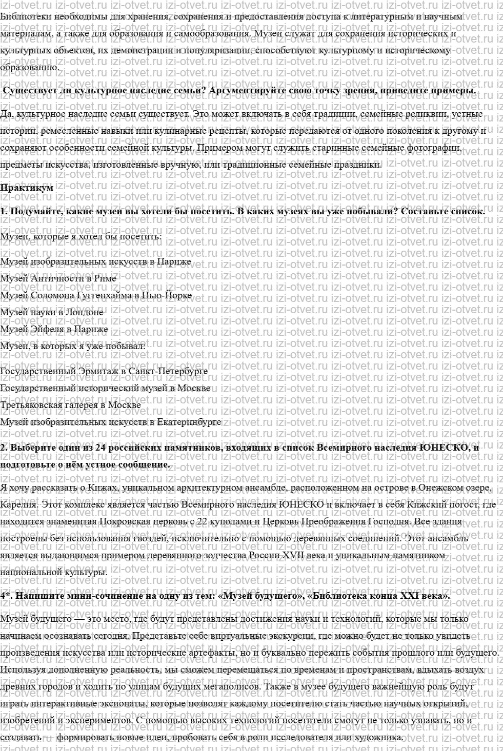 ГДЗ по обществознанию 6 класс учебник Кравченко, Певцова  § 10. Духовные богатства общества и культурное наследие рисунок 2