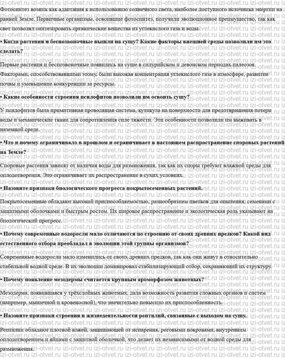 ГДЗ по биологии 11 класс учебник Каменский, Сарычева, Исакова § 15. Этапы развития жизни на Земле рисунок 3