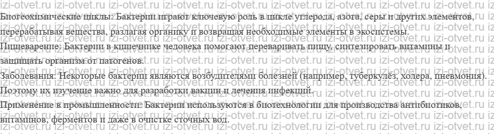 ГДЗ по биологии 11 класс учебник Пономарева, Корнилова, Лощилина § 24. Структура и функции хромосом рисунок 5