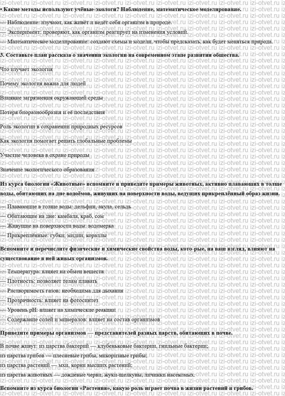 ГДЗ по биологии 11 класс учебник Каменский, Сарычева, Исакова § 20. Предмет и задачи экологии рисунок 3