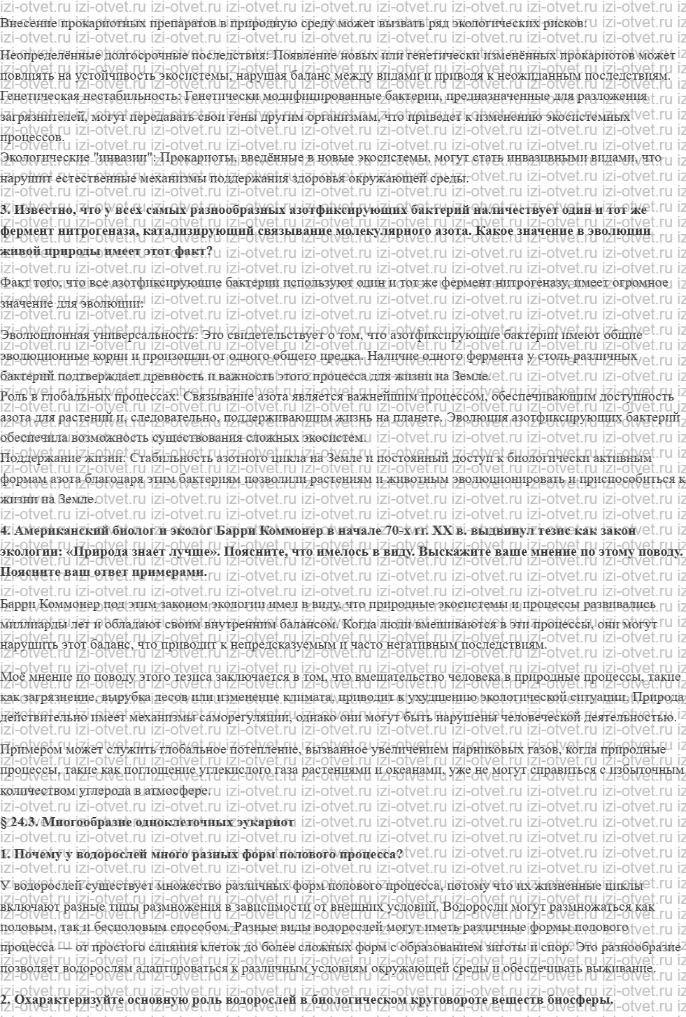 ГДЗ по биологии 11 класс учебник Пономарева, Корнилова, Лощилина § 24. Структура и функции хромосом рисунок 3