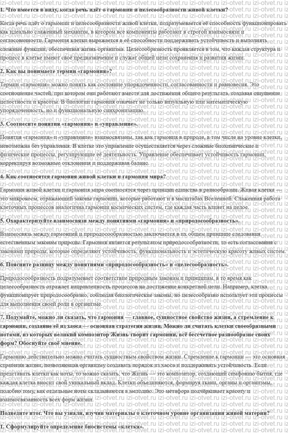 ГДЗ по биологии 11 класс учебник Пономарева, Корнилова, Лощилина § 26. Гармония и целесообразность в живой природе рисунок 1