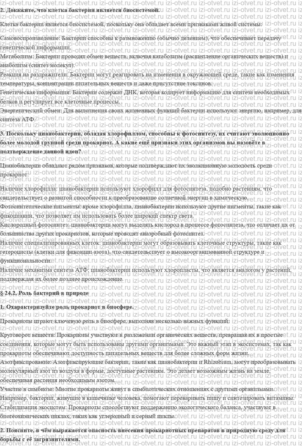 ГДЗ по биологии 11 класс учебник Пономарева, Корнилова, Лощилина § 24. Структура и функции хромосом рисунок 2