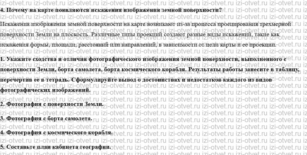 ГДЗ по географии 5 класс учебник Домогацких, Введенский, Плешаков §5. Глобус и карта рисунок 2