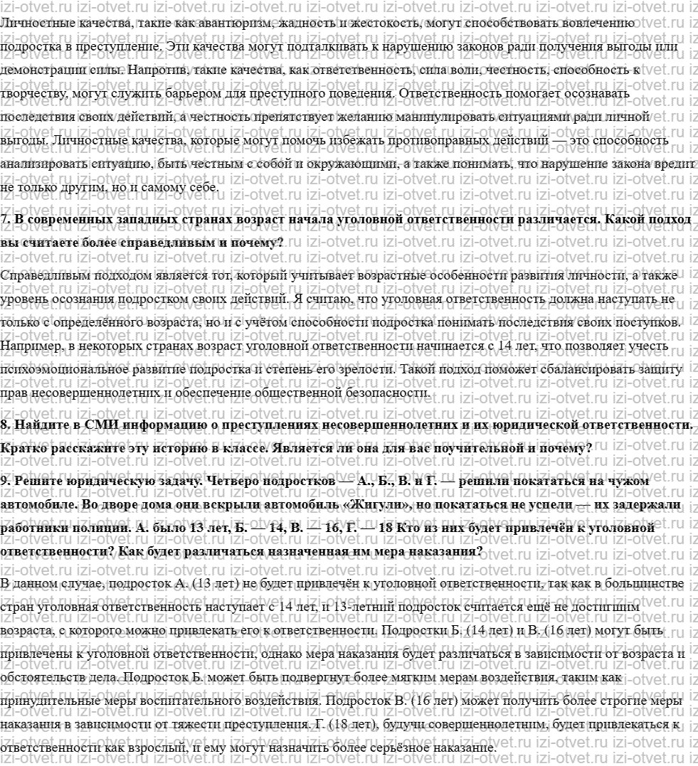 ГДЗ по обществознанию 8 класс учебник Соболева, Чайка §29. Несовершеннолетние и уголовный закон рисунок 3