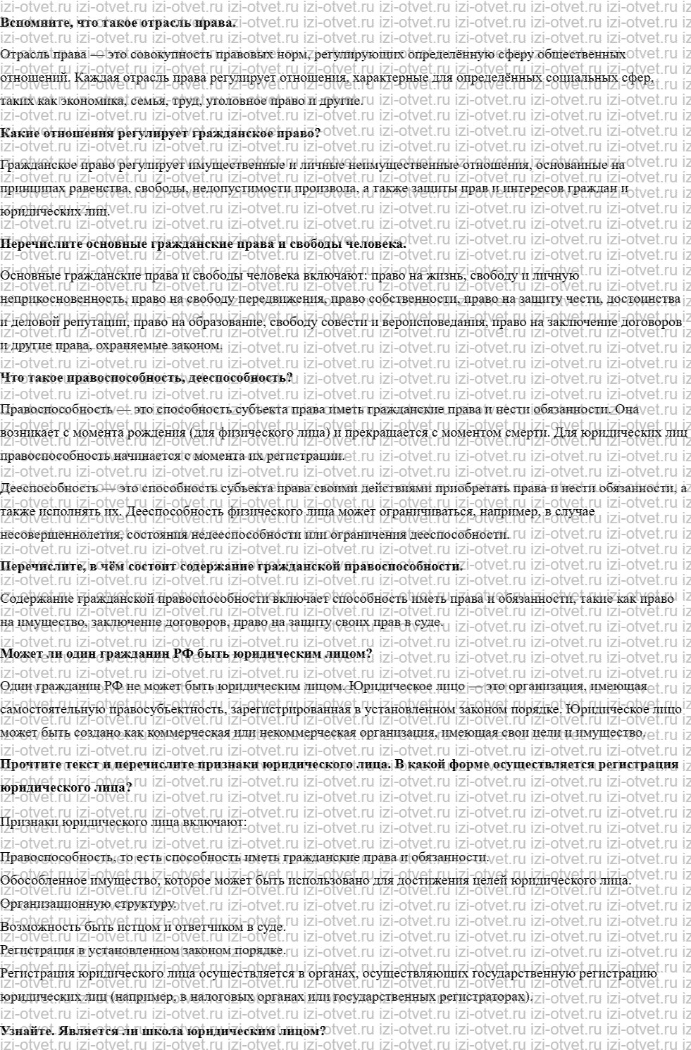 ГДЗ по обществознанию 8 класс учебник Соболева, Чайка §21. Гражданские правоотношения рисунок 1