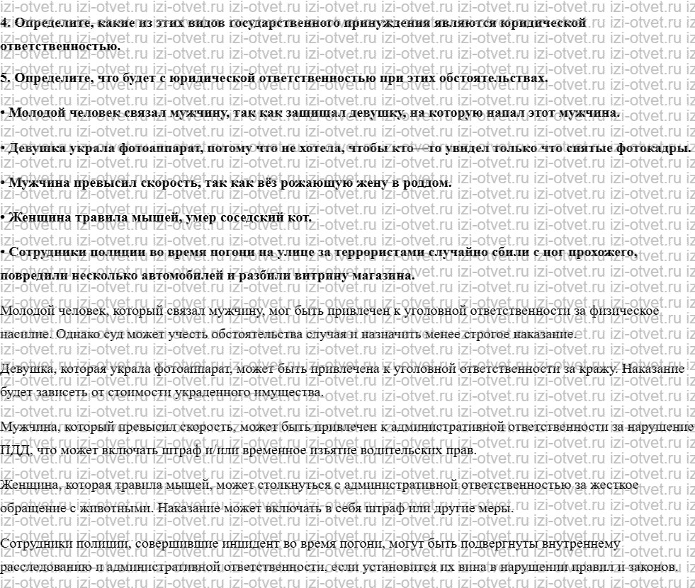 ГДЗ по обществознанию 8 класс учебник Соболева, Чайка §5. За правонарушение надо отвечать рисунок 2