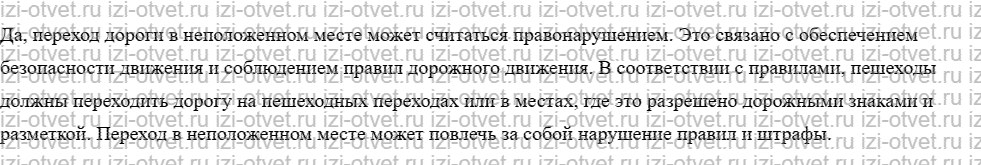 ГДЗ по обществознанию 8 класс учебник Соболева, Чайка  §4. Какое поведение является противоправным рисунок 3
