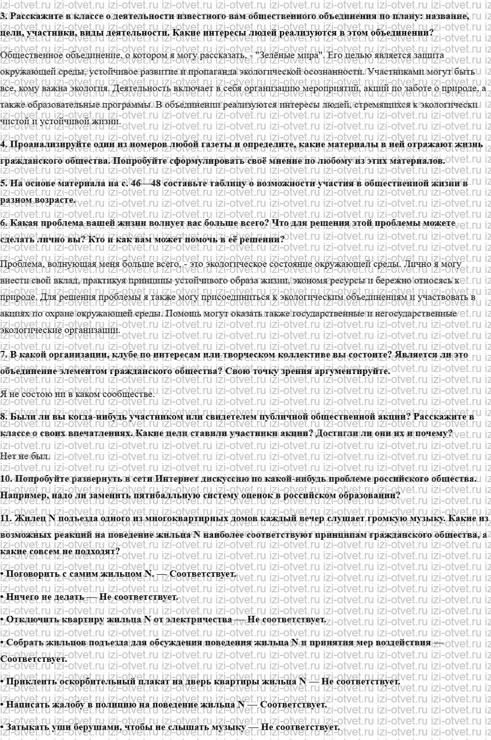 ГДЗ по обществознанию 8 класс учебник Соболева, Чайка §7. Строим гражданское общество рисунок 2
