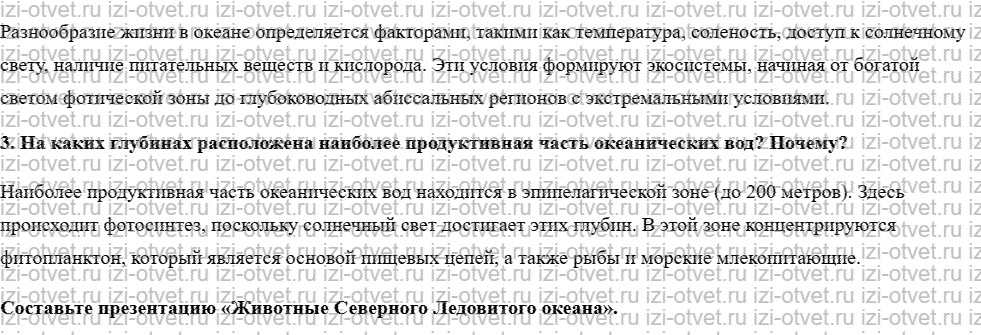 ГДЗ по географии 5 класс учебник Летягин § 23. Жизнь в полярных поясах и в океане рисунок 2