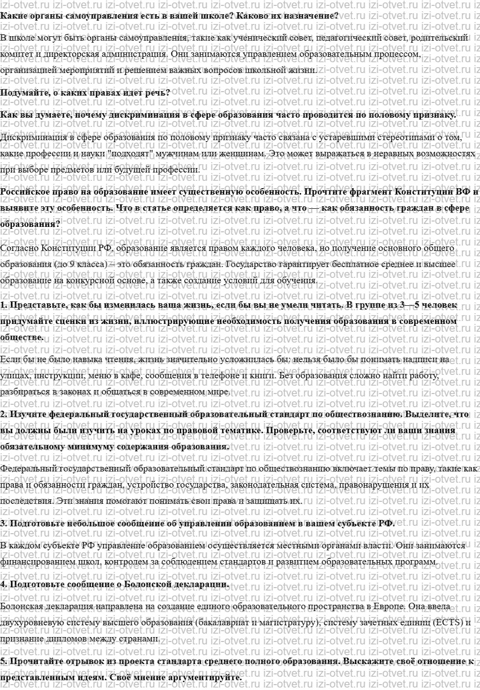 ГДЗ по обществознанию 8 класс учебник Соболева, Чайка §25. Право и образование рисунок 2