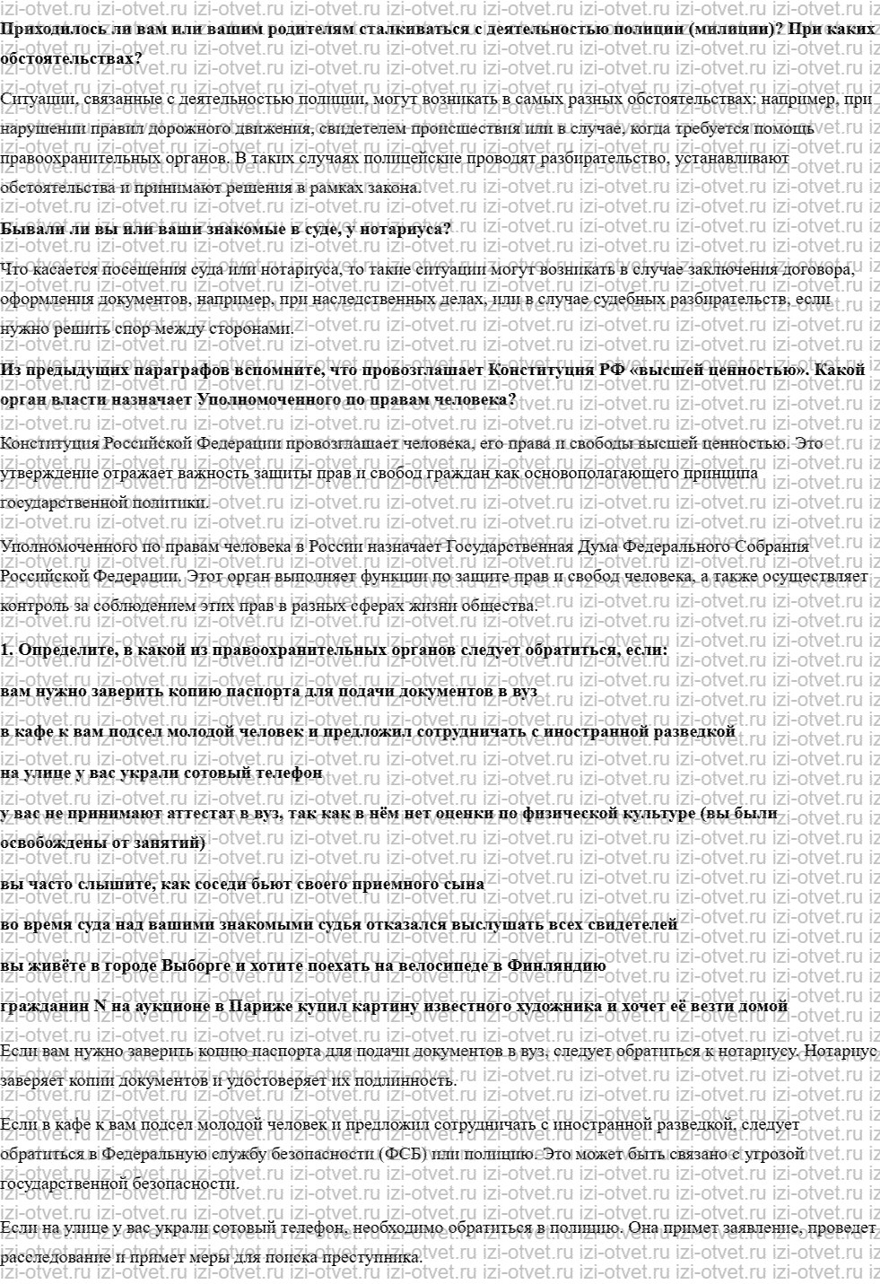 ГДЗ по обществознанию 8 класс учебник Соболева, Чайка §13. Правоохранительные органы рисунок 1