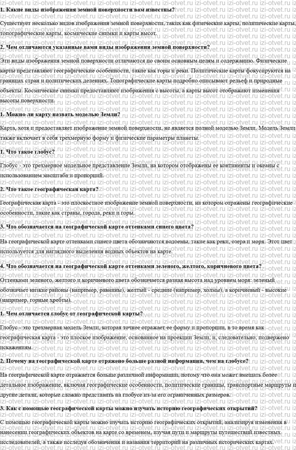 ГДЗ по географии 5 класс учебник Домогацких, Введенский, Плешаков §5. Глобус и карта рисунок 1