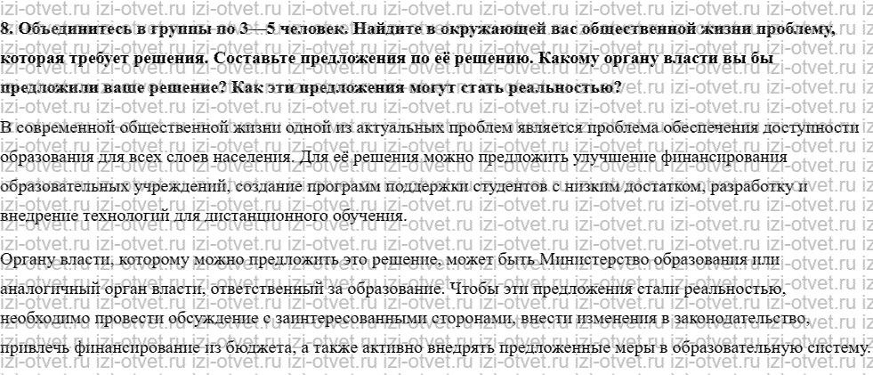 ГДЗ по обществознанию 8 класс учебник Соболева, Чайка  §11-12. Органы государственной власти Российской Федерации рисунок 2
