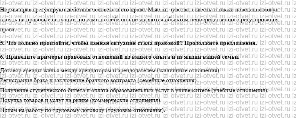 ГДЗ по обществознанию 8 класс учебник Соболева, Чайка  §3. Какие отношения в нашей жизни являются правовыми рисунок 2
