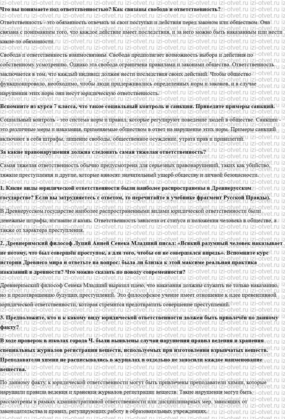 ГДЗ по обществознанию 8 класс учебник Соболева, Чайка §5. За правонарушение надо отвечать рисунок 1