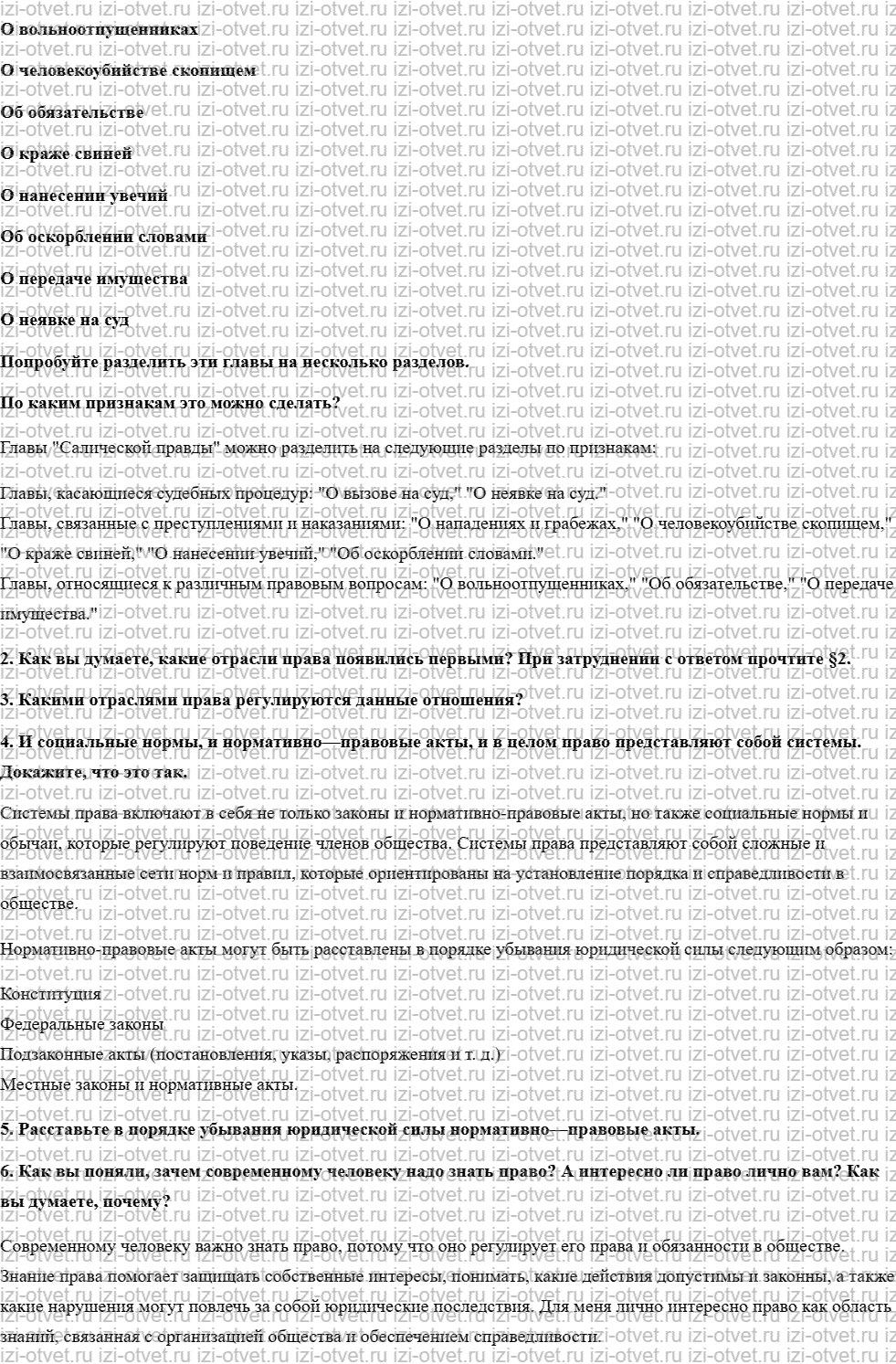 ГДЗ по обществознанию 8 класс учебник Соболева, Чайка §2. Как устроено право рисунок 2
