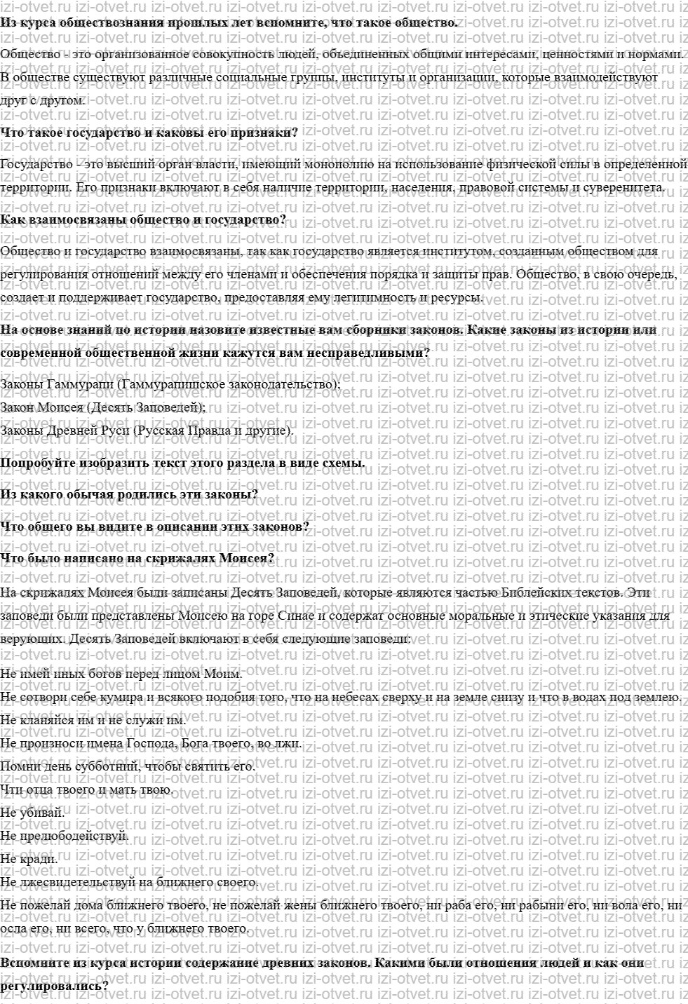 ГДЗ по обществознанию 8 класс учебник Соболева, Чайка § 1. Что такое право рисунок 1