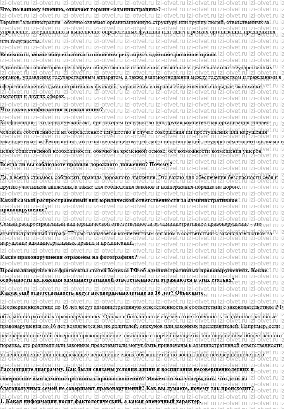ГДЗ по обществознанию 8 класс учебник Соболева, Чайка § 26. Административные правоотношения рисунок 1