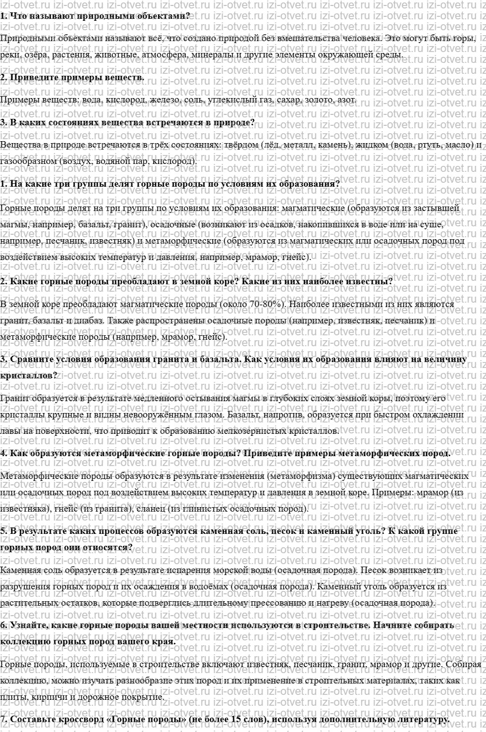 ГДЗ по географии 5 класс учебник Летягин § 8. Из чего состоит земная кора рисунок 1