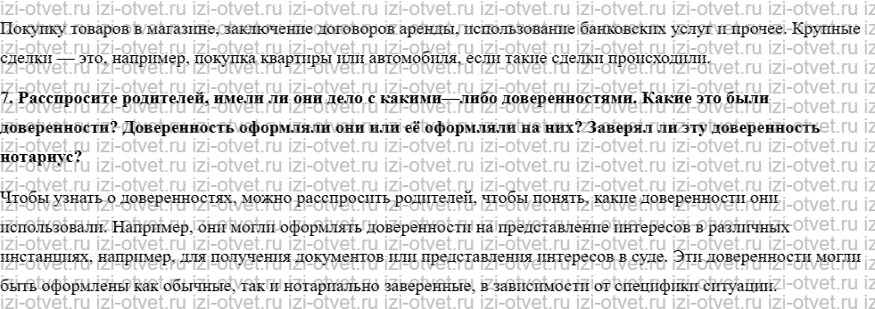 ГДЗ по обществознанию 8 класс учебник Соболева, Чайка §21. Гражданские правоотношения рисунок 4
