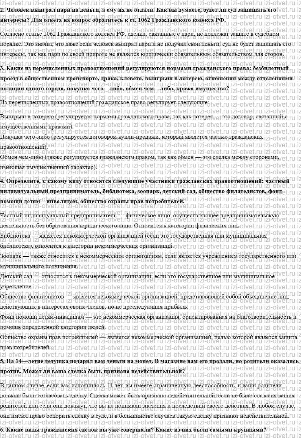 ГДЗ по обществознанию 8 класс учебник Соболева, Чайка §21. Гражданские правоотношения рисунок 3