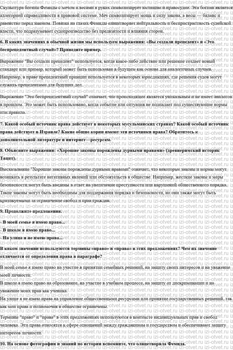 ГДЗ по обществознанию 8 класс учебник Соболева, Чайка § 1. Что такое право рисунок 3