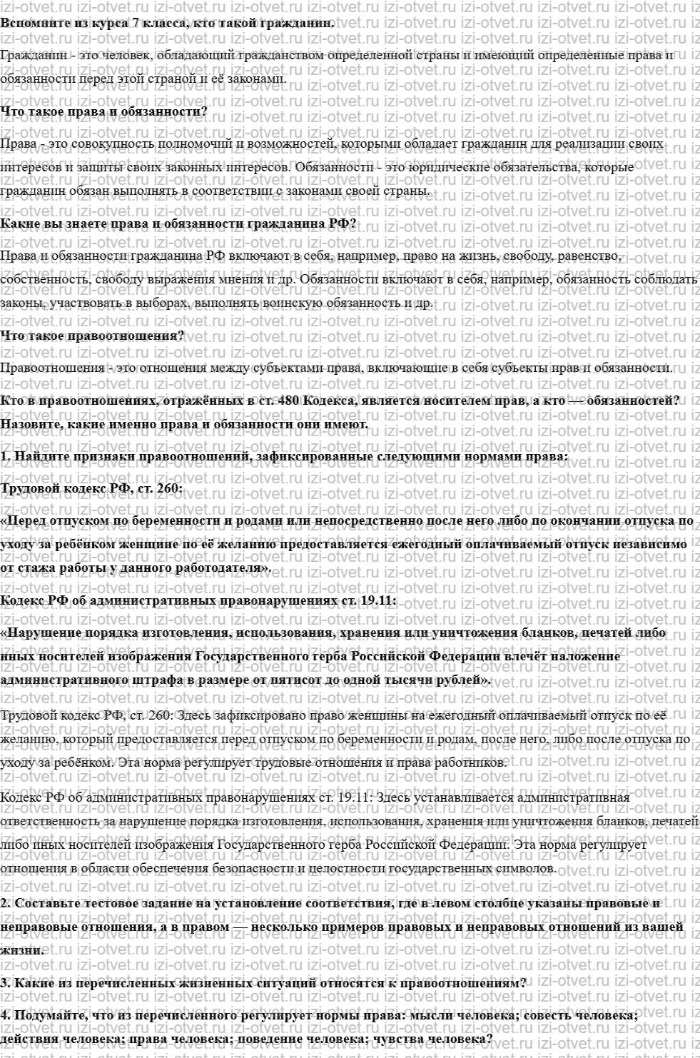 ГДЗ по обществознанию 8 класс учебник Соболева, Чайка  §3. Какие отношения в нашей жизни являются правовыми рисунок 1