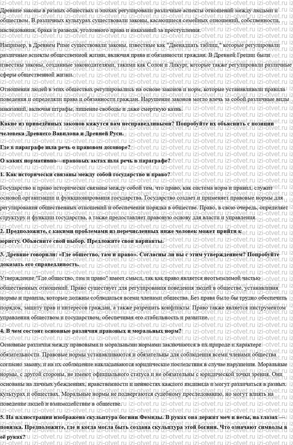 ГДЗ по обществознанию 8 класс учебник Соболева, Чайка § 1. Что такое право рисунок 2