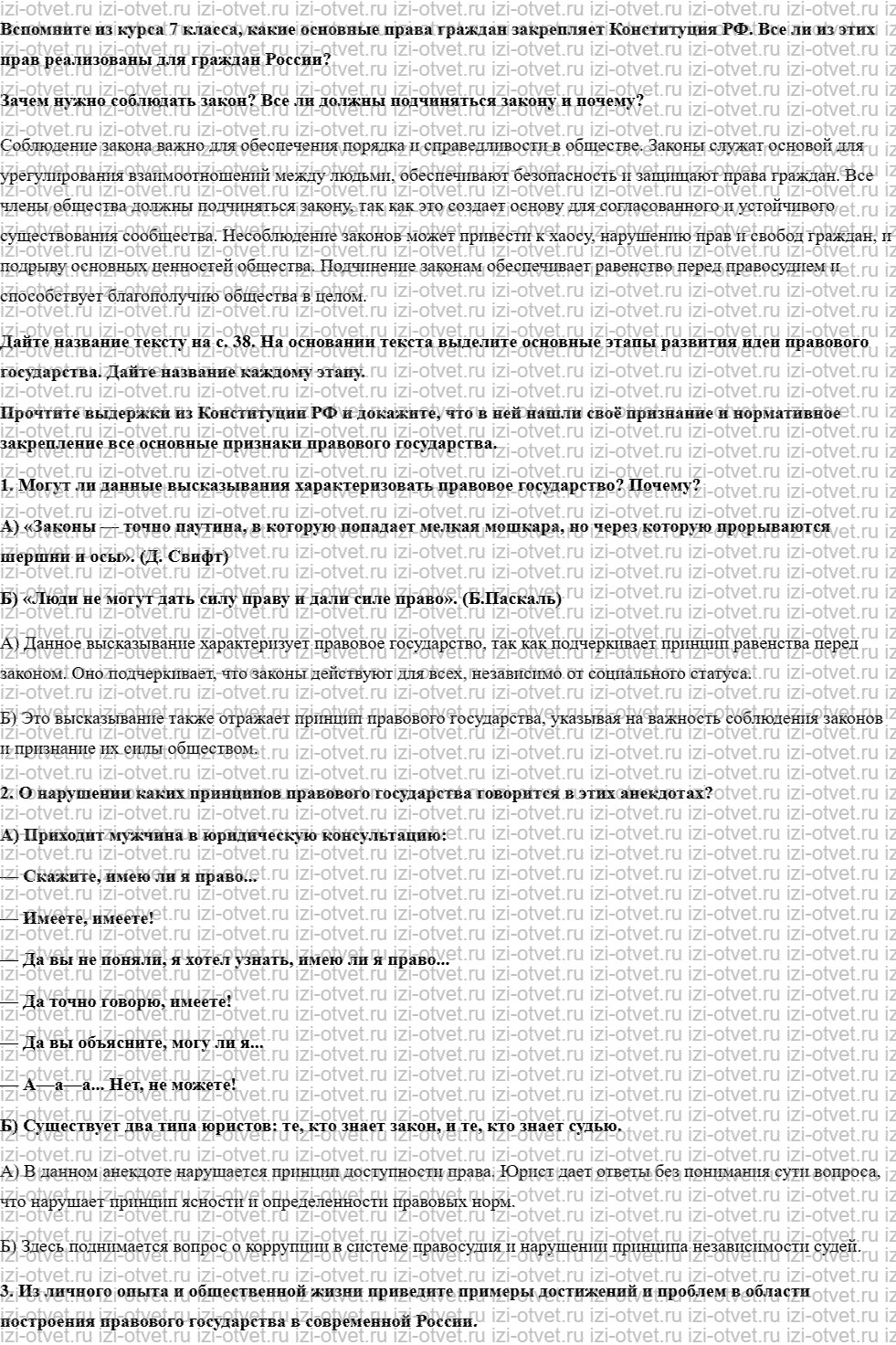 ГДЗ по обществознанию 8 класс учебник Соболева, Чайка §6. Ценность правового государства рисунок 1