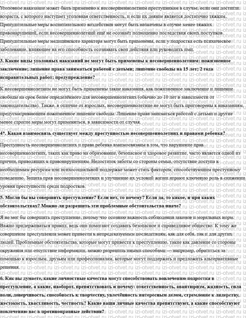 ГДЗ по обществознанию 8 класс учебник Соболева, Чайка §29. Несовершеннолетние и уголовный закон рисунок 2