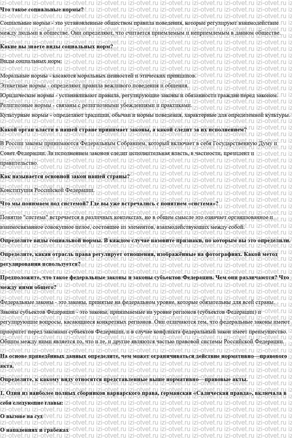 ГДЗ по обществознанию 8 класс учебник Соболева, Чайка §2. Как устроено право рисунок 1