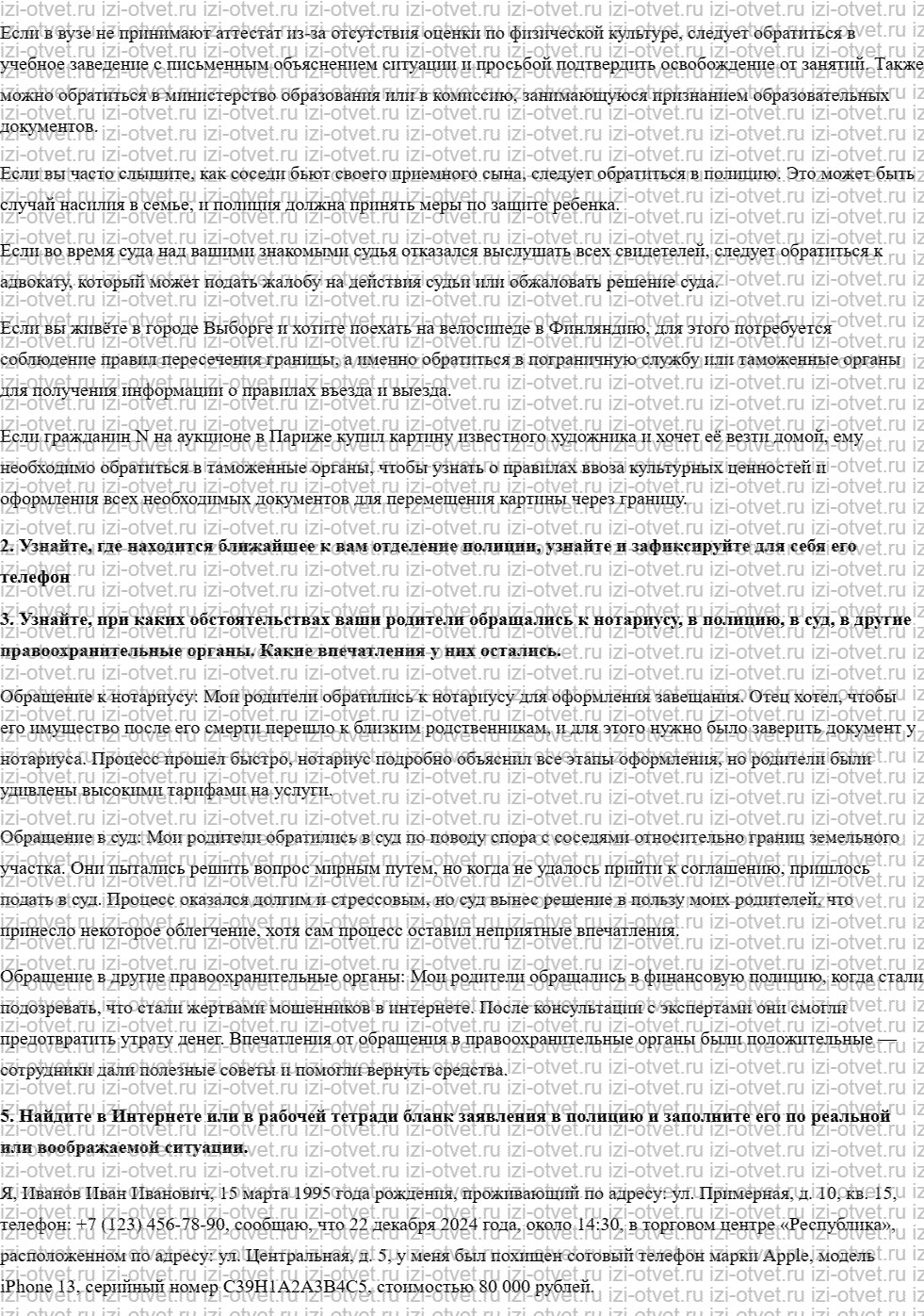 ГДЗ по обществознанию 8 класс учебник Соболева, Чайка §13. Правоохранительные органы рисунок 2
