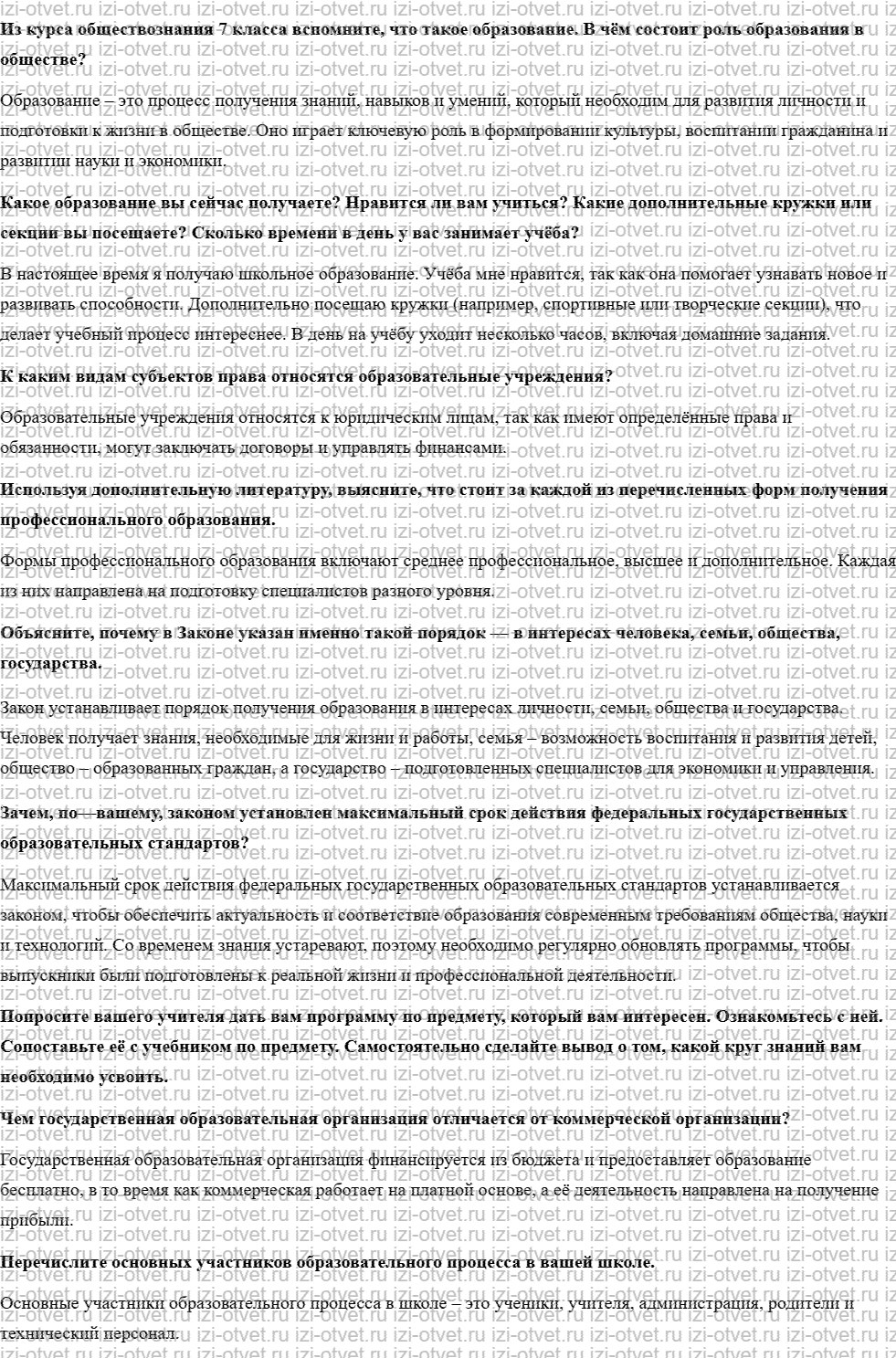 ГДЗ по обществознанию 8 класс учебник Соболева, Чайка §25. Право и образование рисунок 1