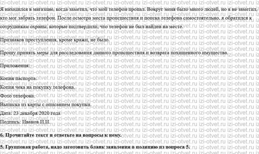 ГДЗ по обществознанию 8 класс учебник Соболева, Чайка §13. Правоохранительные органы рисунок 3