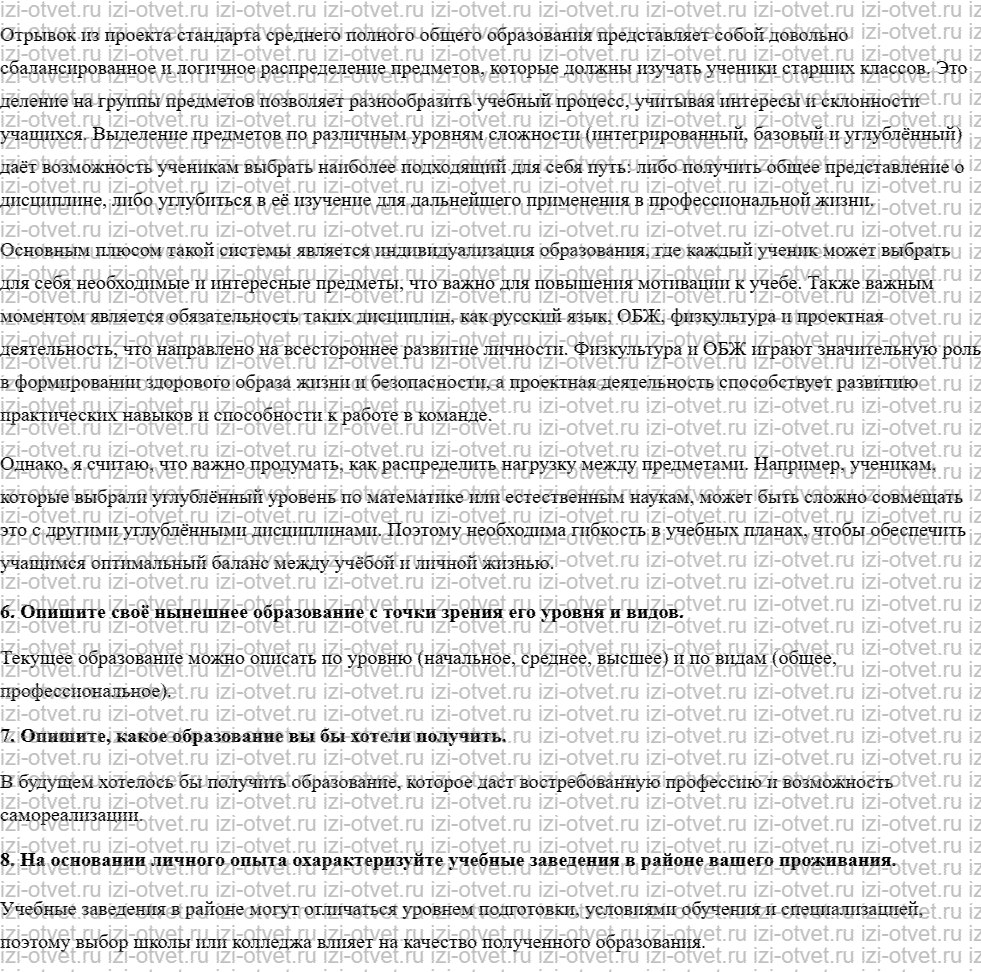 ГДЗ по обществознанию 8 класс учебник Соболева, Чайка §25. Право и образование рисунок 3