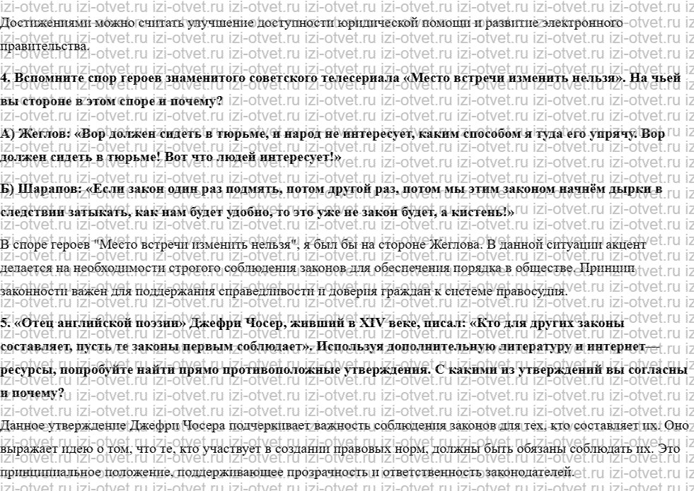 ГДЗ по обществознанию 8 класс учебник Соболева, Чайка §6. Ценность правового государства рисунок 2