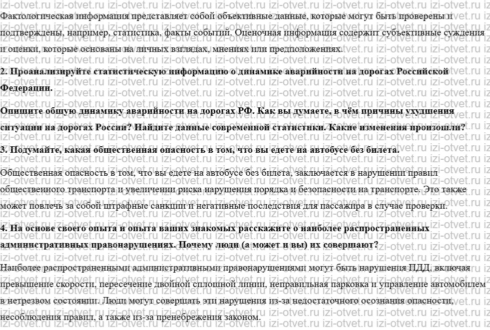 ГДЗ по обществознанию 8 класс учебник Соболева, Чайка § 26. Административные правоотношения рисунок 2