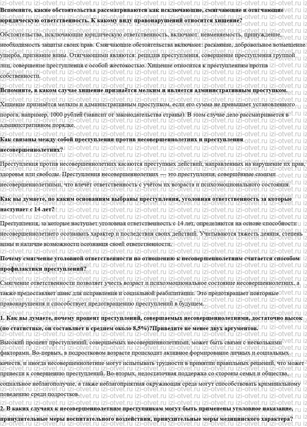 ГДЗ по обществознанию 8 класс учебник Соболева, Чайка §29. Несовершеннолетние и уголовный закон рисунок 1