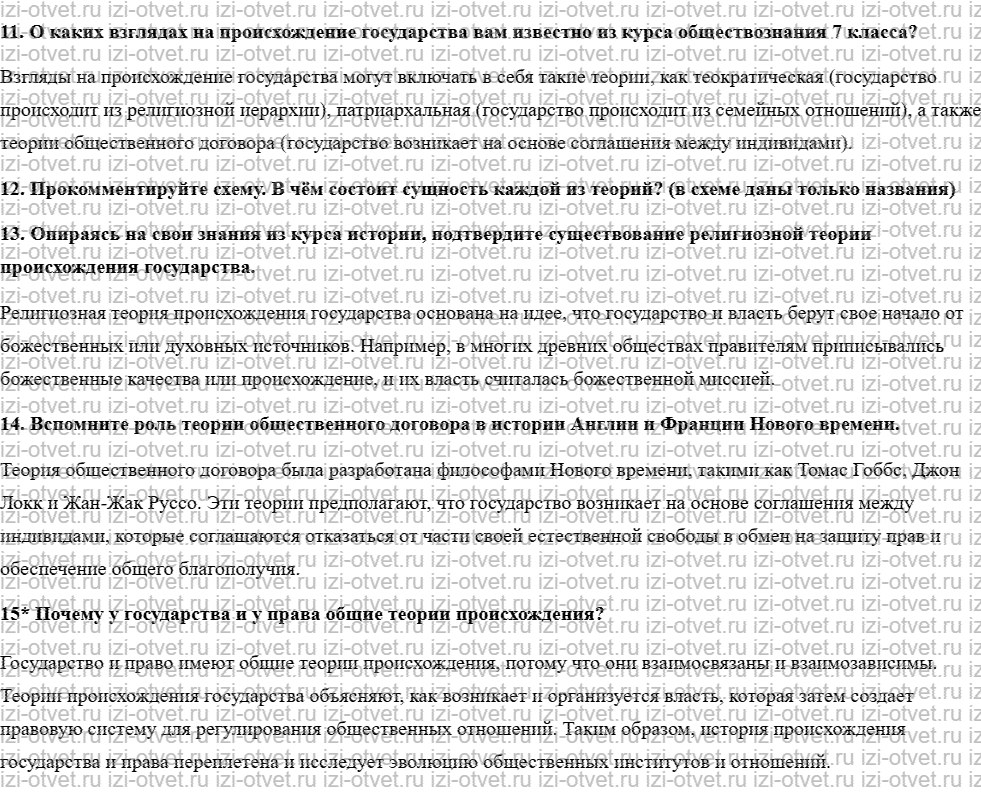 ГДЗ по обществознанию 8 класс учебник Соболева, Чайка § 1. Что такое право рисунок 4