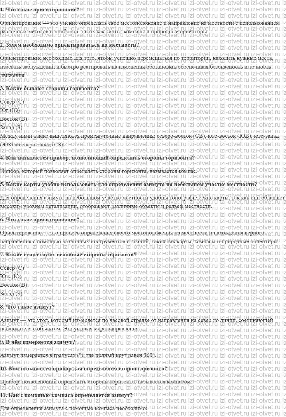 ГДЗ по географии 6 класс учебник Домогацких, Алексеевский § 7. Ориентирование рисунок 1