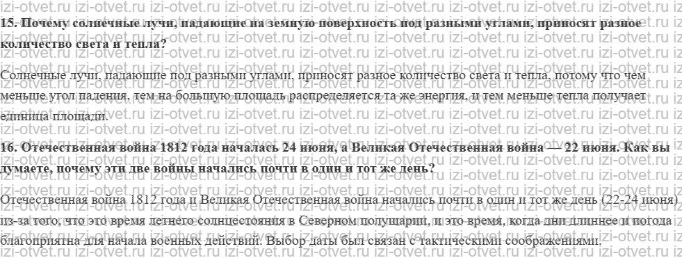 ГДЗ по географии 6 класс учебник Домогацких, Алексеевский § 3. Времена года рисунок 2