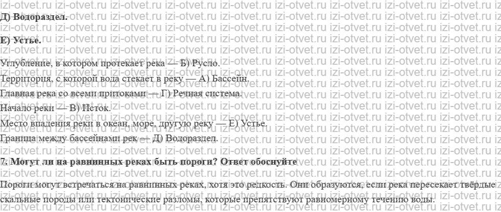 ГДЗ по географии 5-6 класс учебник Алексеев, Николина, Липкина § 34. Реки — артерии Земли (2) рисунок 2