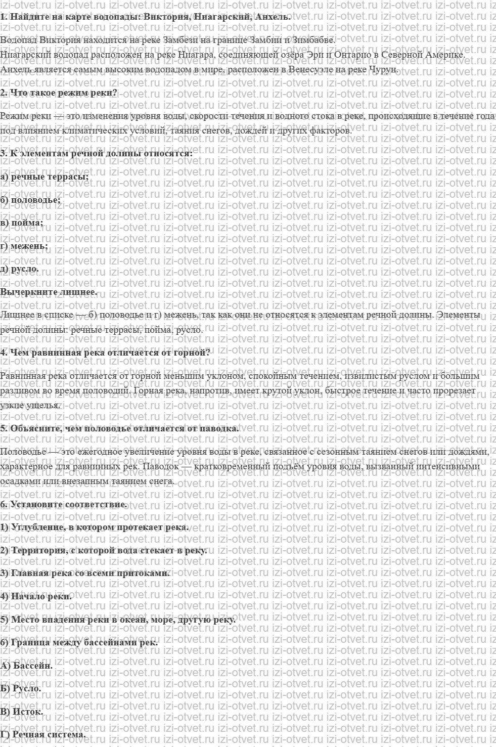 ГДЗ по географии 5-6 класс учебник Алексеев, Николина, Липкина § 34. Реки — артерии Земли (2) рисунок 1