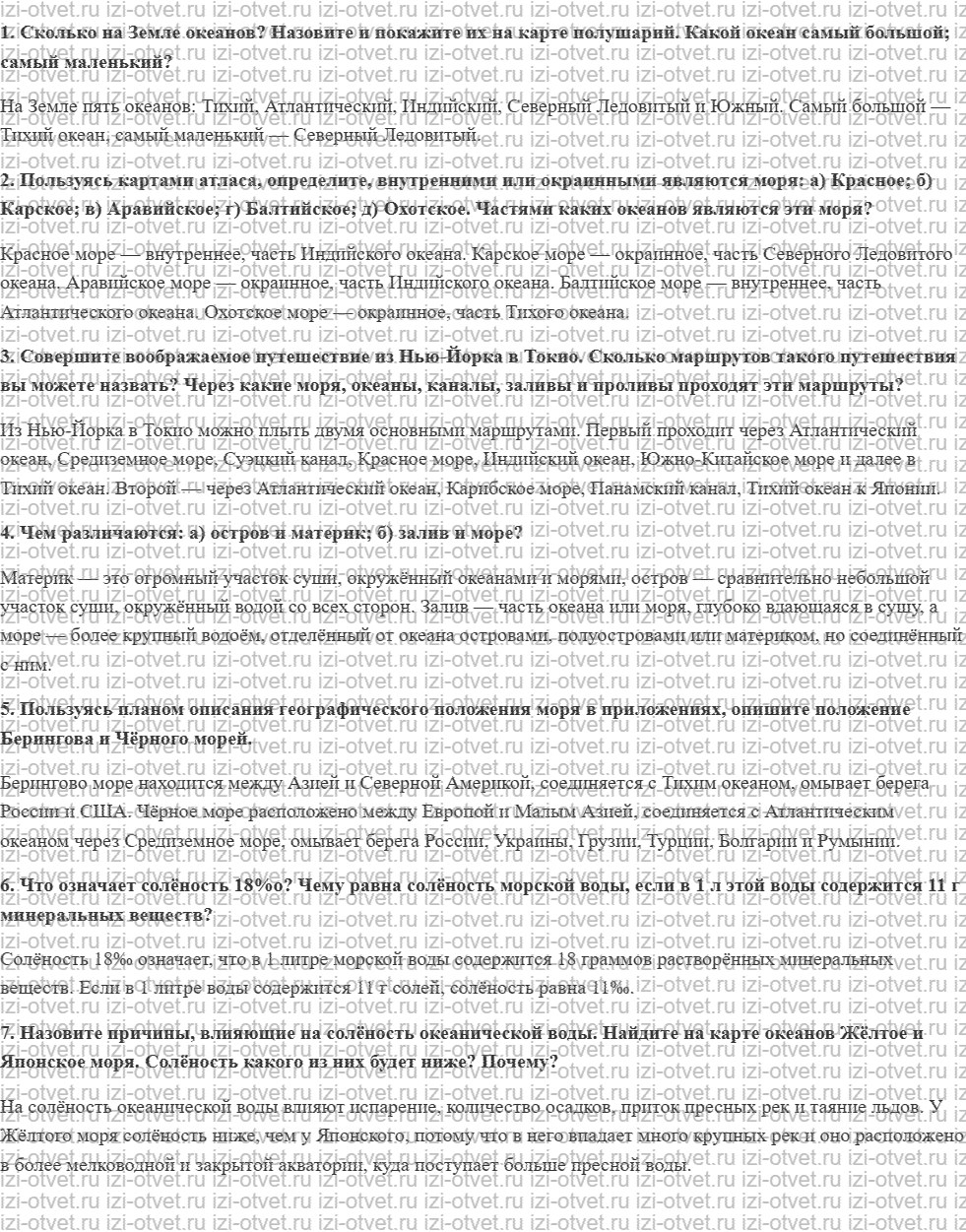 ГДЗ по географии 6 класс учебник Герасимова, Неклюкова § 20. Части Мирового океана. Свойства вод океана рисунок 1