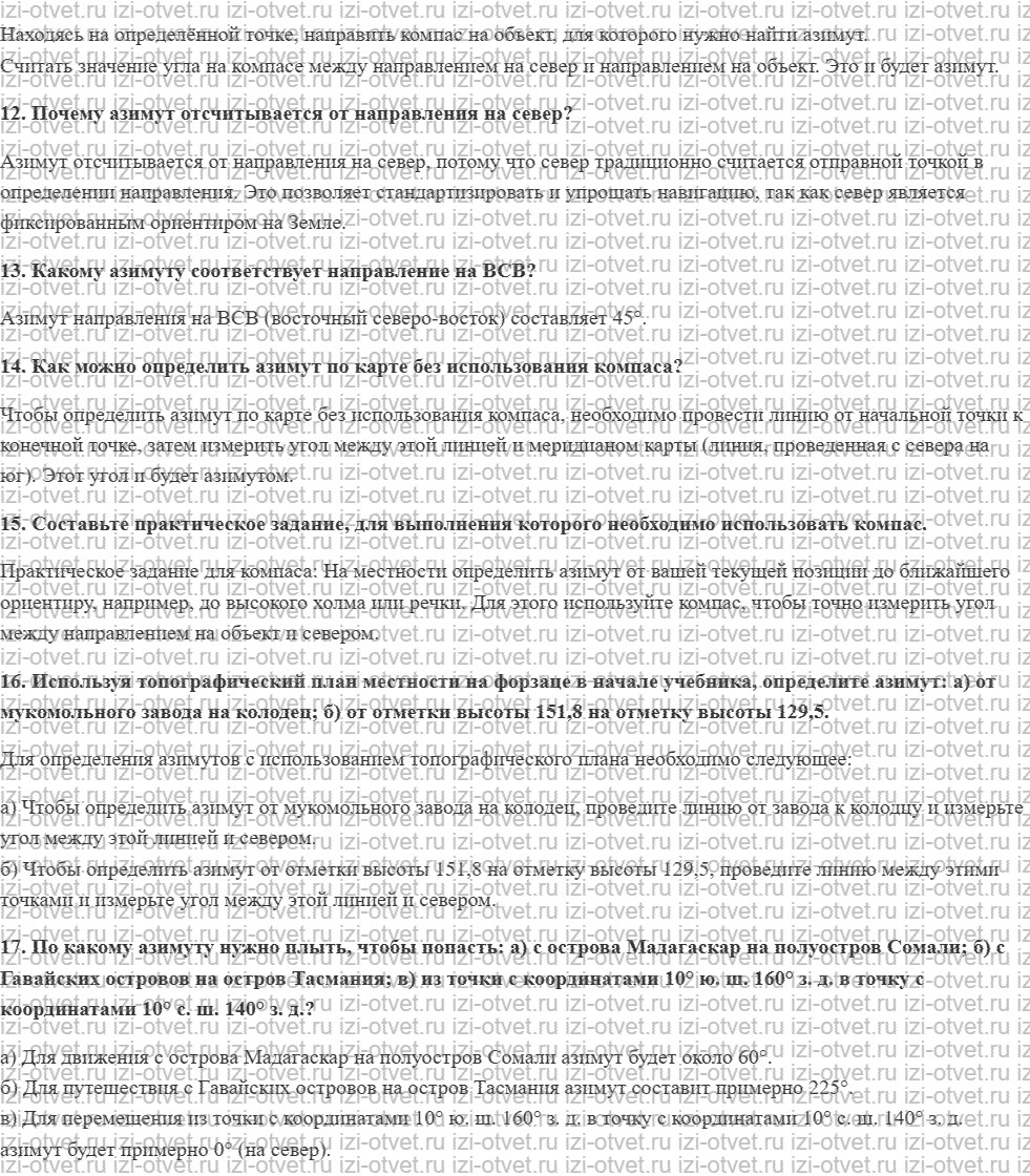 ГДЗ по географии 6 класс учебник Домогацких, Алексеевский § 7. Ориентирование рисунок 2