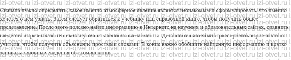 ГДЗ по географии 5-6 класс учебник Алексеев, Николина, Липкина § 38. Состав и строение атмосферы рисунок 2