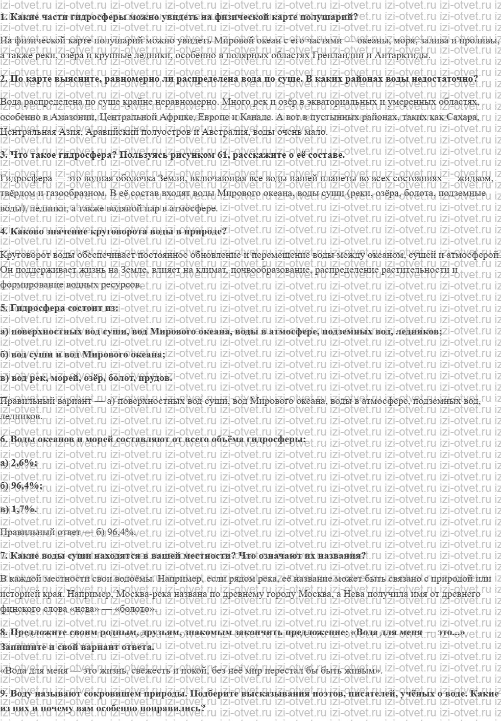 ГДЗ по географии 5-6 класс учебник Алексеев, Николина, Липкина § 28. Состав и строение гидросферы рисунок 1